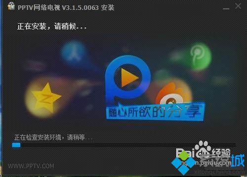 windows10安装PPTV网络电视的步骤4