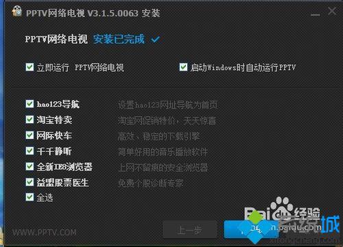 windows10安装PPTV网络电视的步骤5