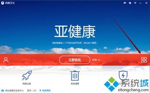 xp系统如何使用百度卫士控制软件下载速度