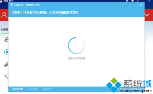 xp系统如何使用百度卫士控制软件下载速度