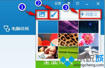 win10系统更改腾讯电脑管家皮肤的步骤2