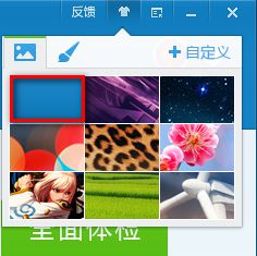 win10系统更改腾讯电脑管家皮肤的步骤3