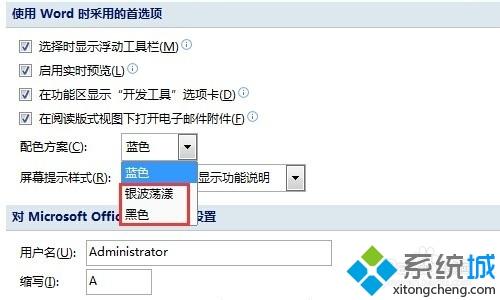 win10系统更改word主题皮肤颜色的方法