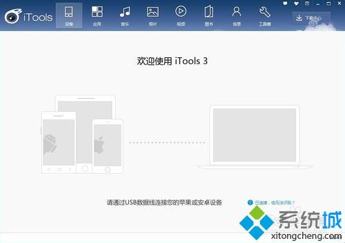 电脑中如何更改itools下载路径