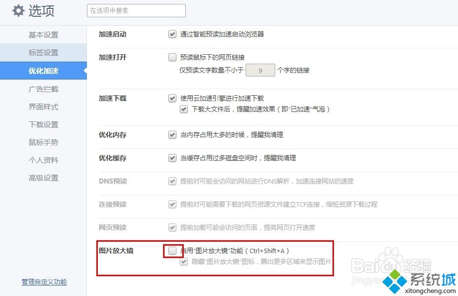 windows10系统如何禁用360图片放大镜