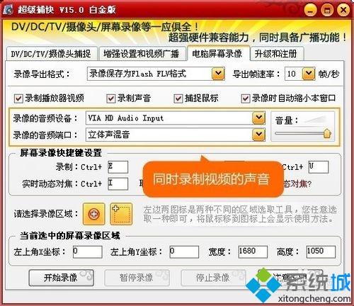 windowsxp系统下怎样录制网页视频