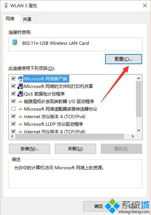 Win10系统使用小度Wifi提示“找不到网络”的解决步骤8