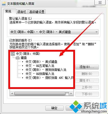 xp系统将qq输入法设为默认输入法的方法