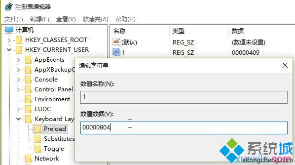 打开注册编辑器