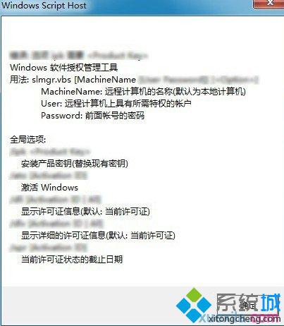 更换Windows7序列号