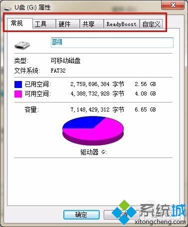 win7设置u盘权限发现没有安全选项卡怎么办