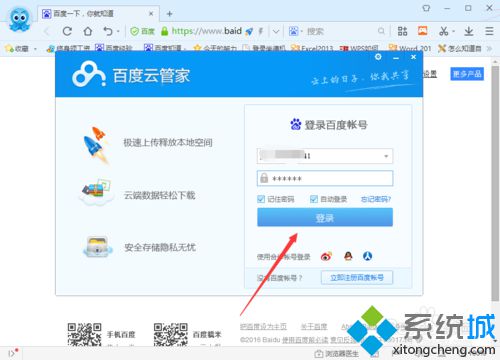 win10系统设置百度云管家开机自动启动的步骤2