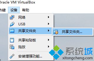 windows10系统与vbox中的linux设置共享文件夹的步骤2