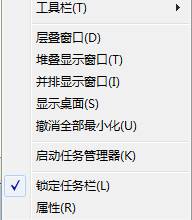 勾选“锁定任务栏”