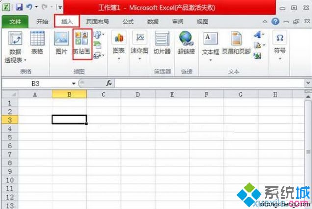 告诉你在excel2010表格插入剪贴画的操作方法