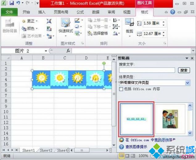 告诉你在excel2010表格插入剪贴画的操作方法