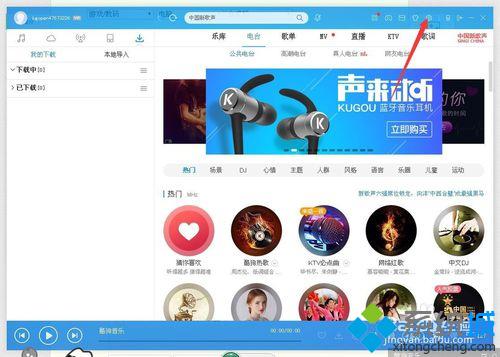 win10系统下酷狗音乐管理下载项目的步骤1