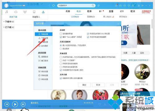 win10系统下酷狗音乐管理下载项目的步骤3