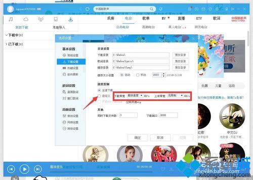 win10系统下酷狗音乐管理下载项目的步骤4