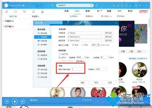 win10系统下酷狗音乐管理下载项目的步骤5