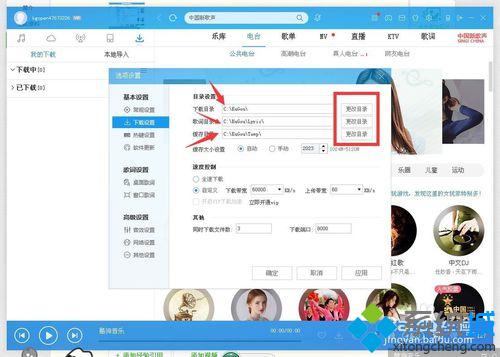 win10系统下酷狗音乐管理下载项目的步骤6