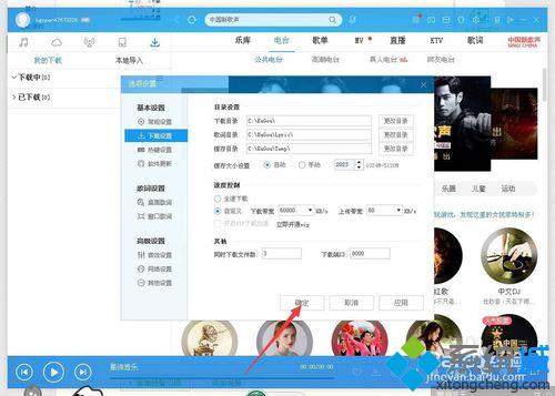 win10系统下酷狗音乐管理下载项目的步骤7