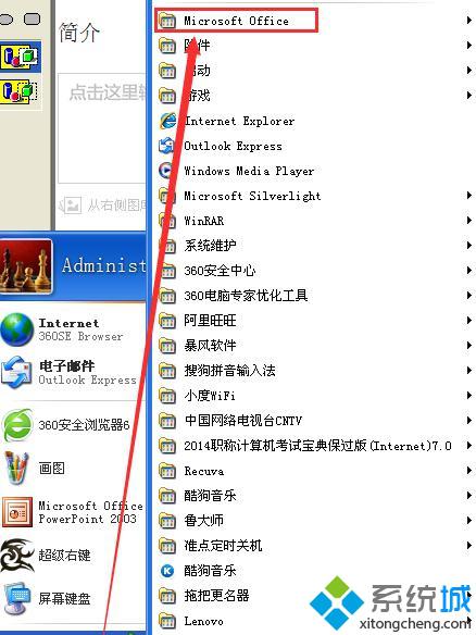 在windows10系统桌面添加Word图标的步骤3