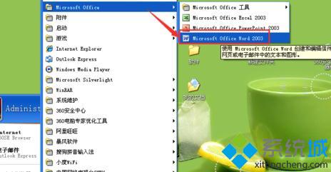 在windows10系统桌面添加Word图标的步骤4