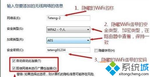 windows10系统怎么添加隐藏wifi