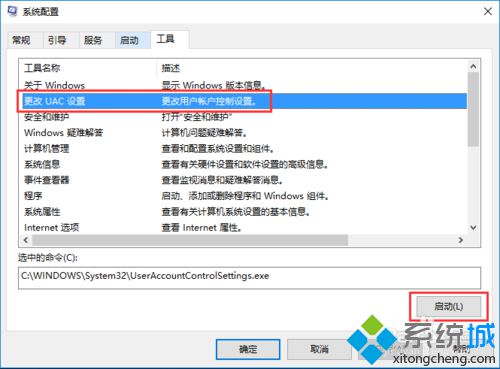 win10系统每次打开软件都会弹出账户控制的解决方法三步骤2