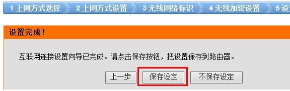 D-Link路由器设置步骤7
