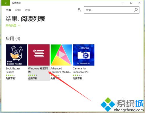 Windows10安装阅读列表应用的步骤4