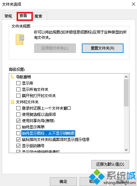 windows10系统不显示预览图片的解决步骤7