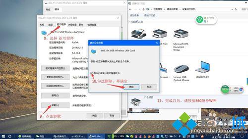 win10系统下360随身wifi无法创建的解决方法二步骤3