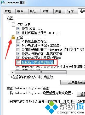 win7系统不能下载东西解决步骤7