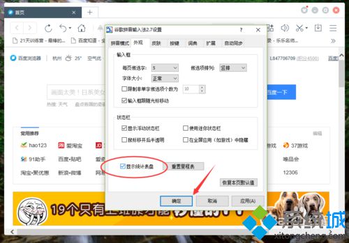 win10系统下使用谷歌输入法统计表盘功能的步骤6