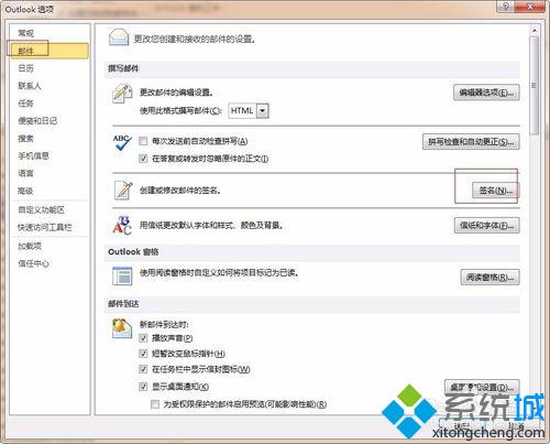 windows10系统下Outlook2010设置邮箱签名的步骤3