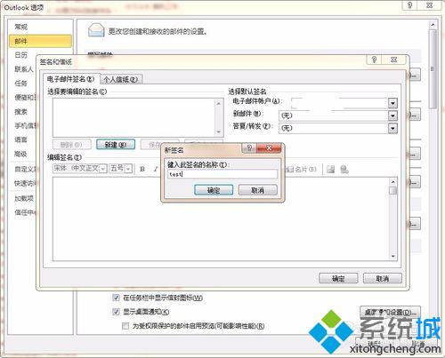 windows10系统下Outlook2010设置邮箱签名的步骤5