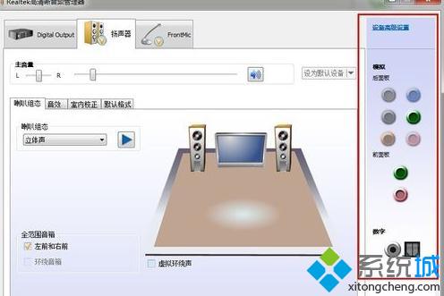 找到REALTEK高清晰音频管理器