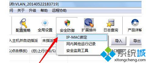 选择”IP-MAC绑定“