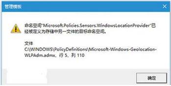 Win7打开组策略编辑器提示已经被定义为...命名空间