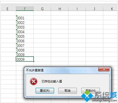 如何让excel表格不能输入重复值？excel不允许输入重复值的设置方法