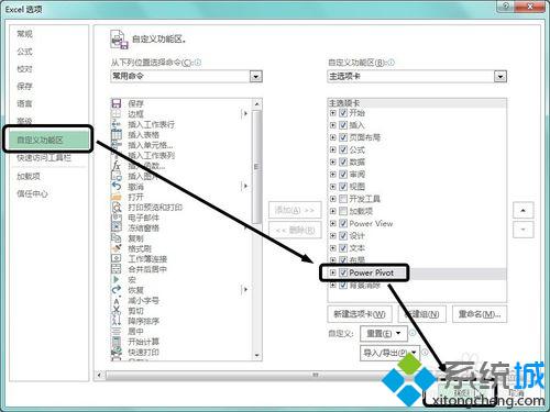 win10系统下Excel 2016启用Power Pivot工具的步骤3