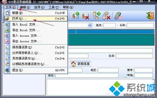 XP系统打开VCF文件的步骤1