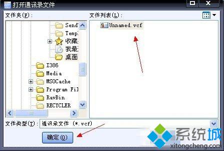 XP系统打开VCF文件的步骤2