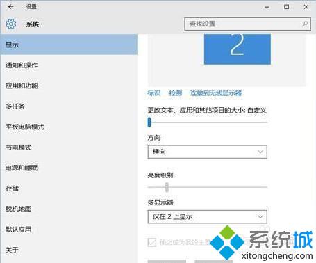 Windows10系统设置投影第二屏幕的步骤2