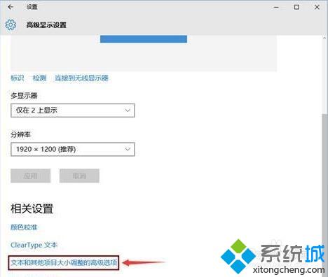 Windows10系统设置投影第二屏幕的步骤3