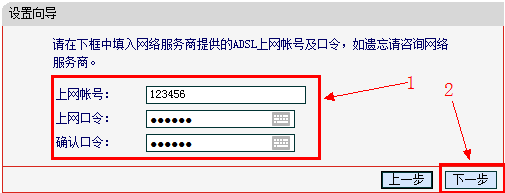 水星路由器设置步骤4