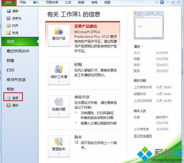 win10系统下excel2010开启朗读功能的步骤1