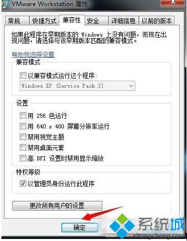 XP系统提示VMware Workstation出现内部错误的解决步骤4